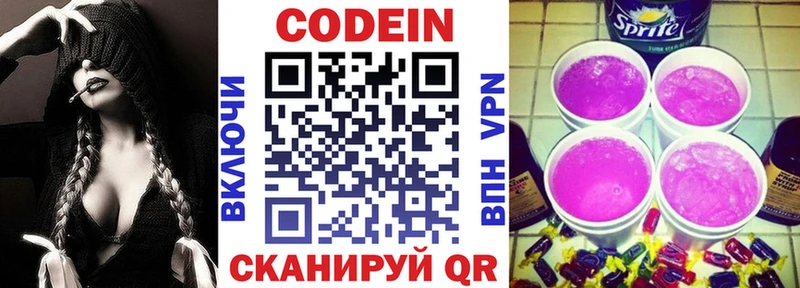 Кодеин напиток Lean (лин)  Трёхгорный 